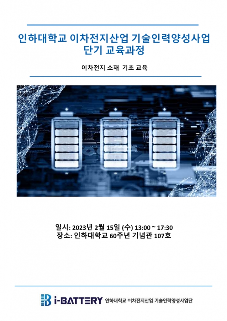 3차 단기교육 개최 성과 (2023.02.15.)