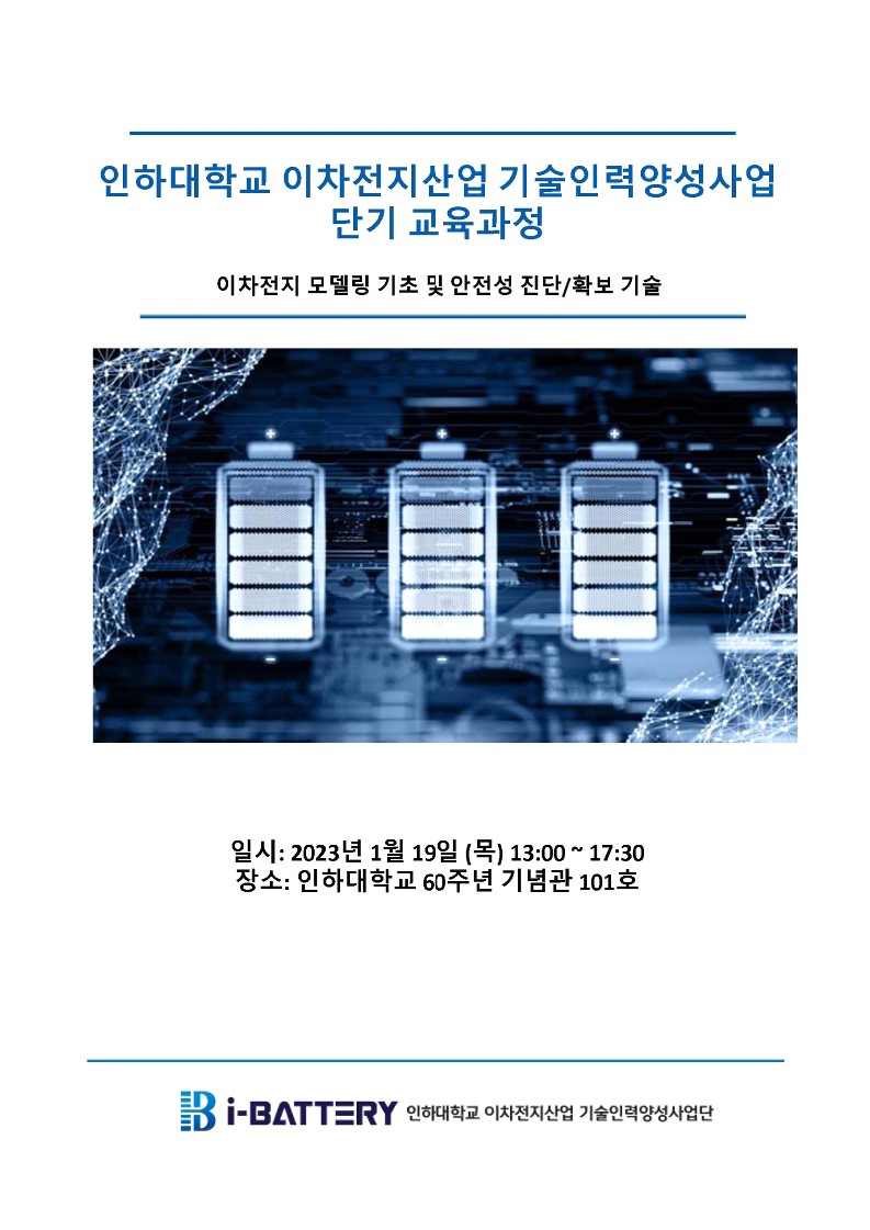 2차 단기교육 개최 성과 (2023.01.19.)